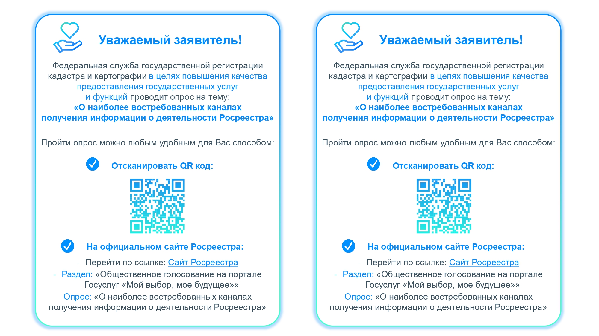 Государственное бюджетное дошкольное образовательное учреждение детский сад  № 37 Невского района Санкт-Петербурга - Опрос на тему: «О наиболее  востребованных каналах получения информации о деятельности Росреестра»