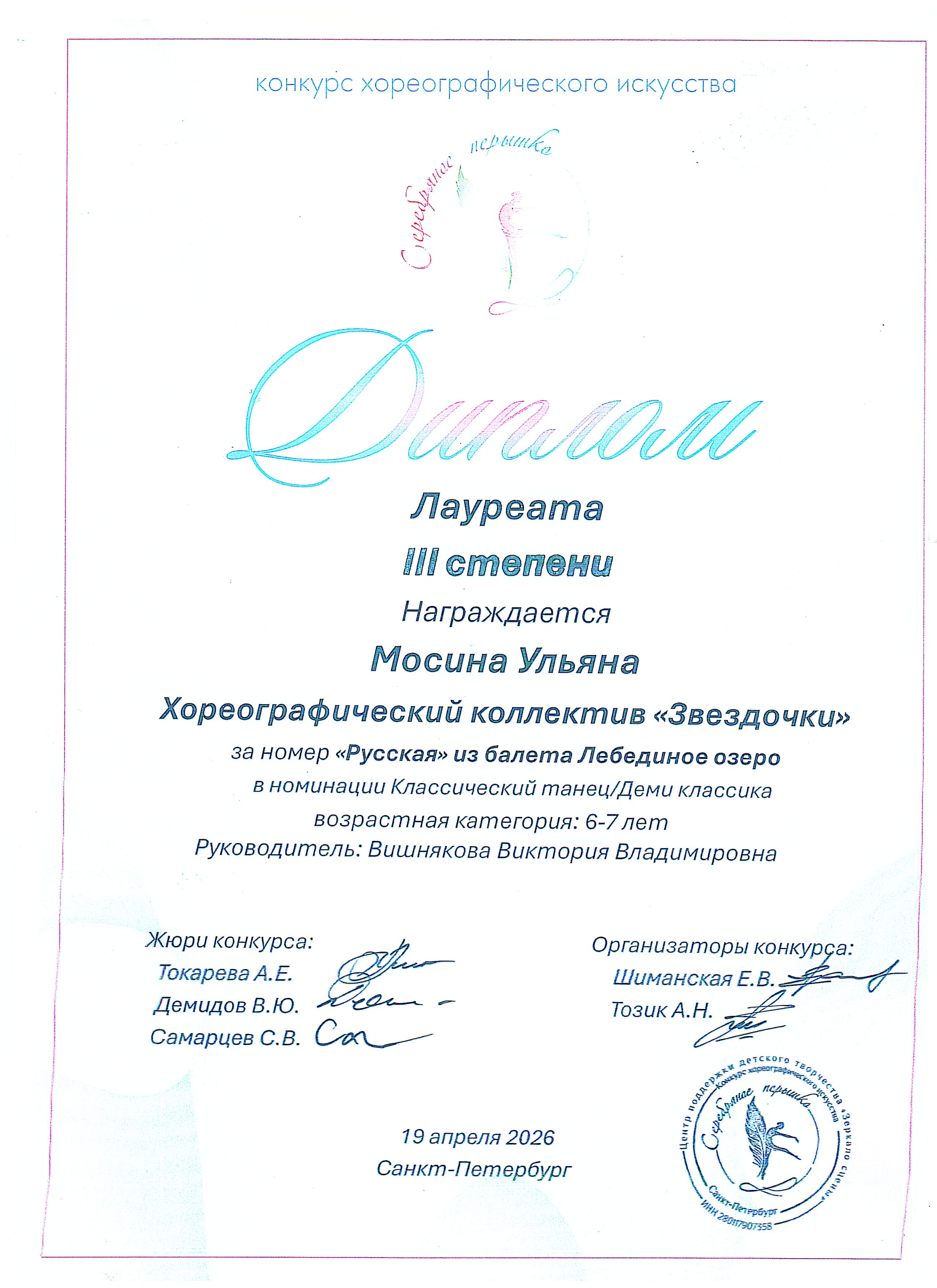Грамота Вишнякова