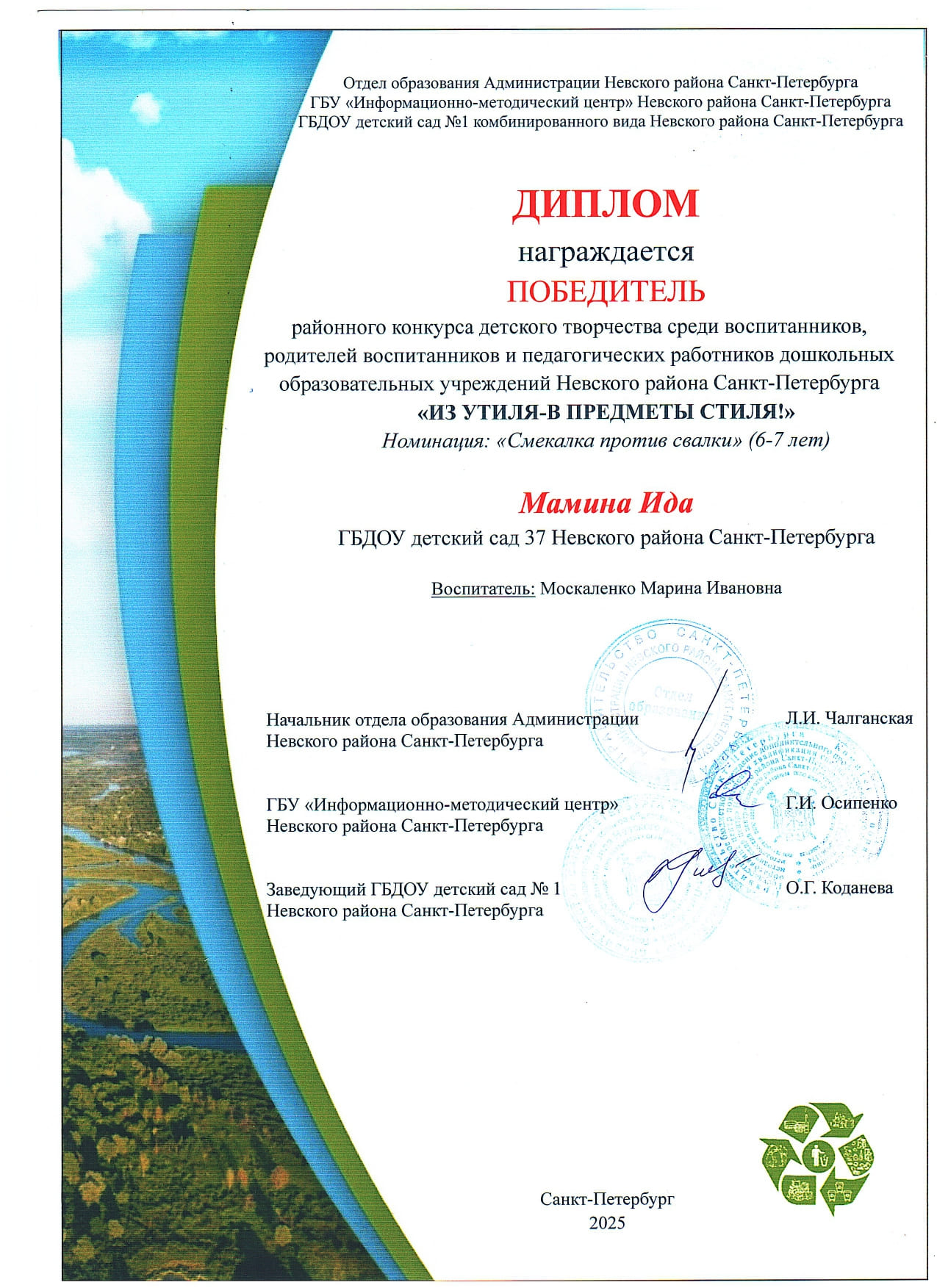 Грамота Мамина Ида 2025 page 0001 1