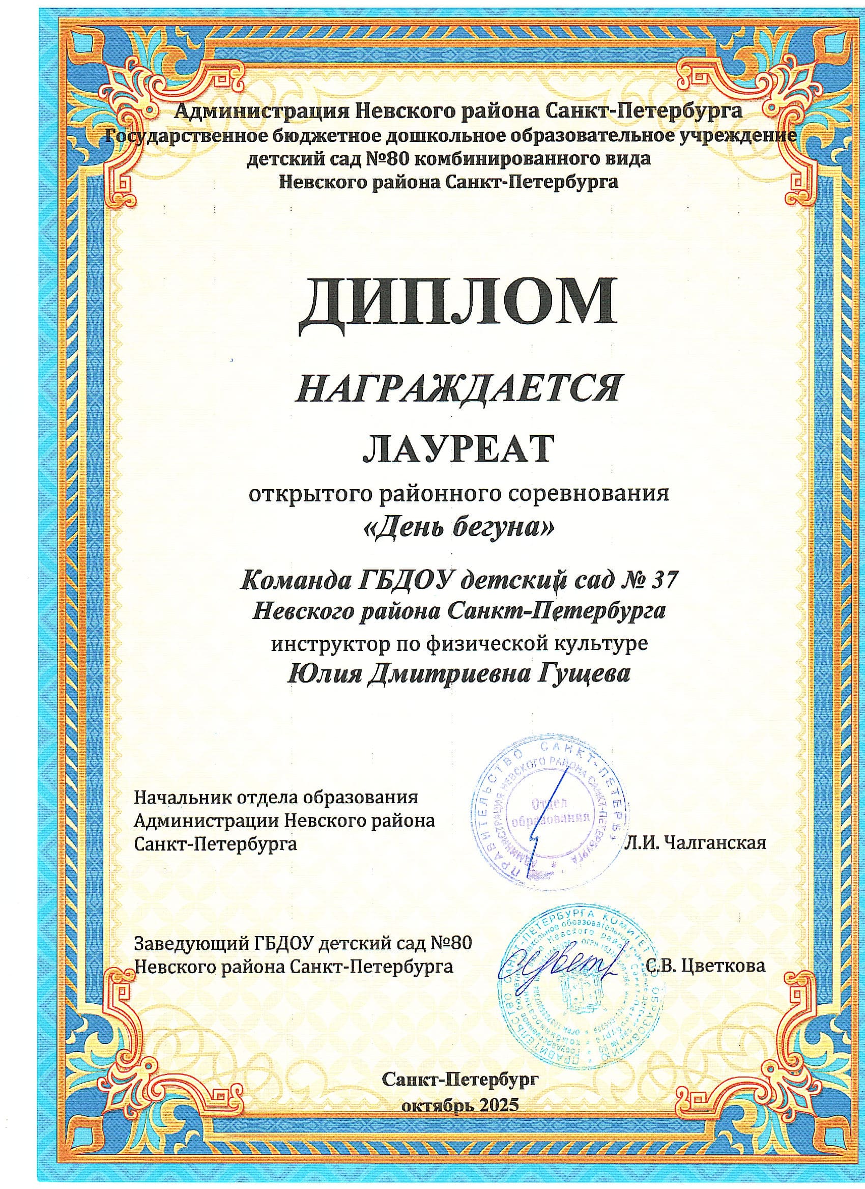 Гуцева День Бегуна 1
