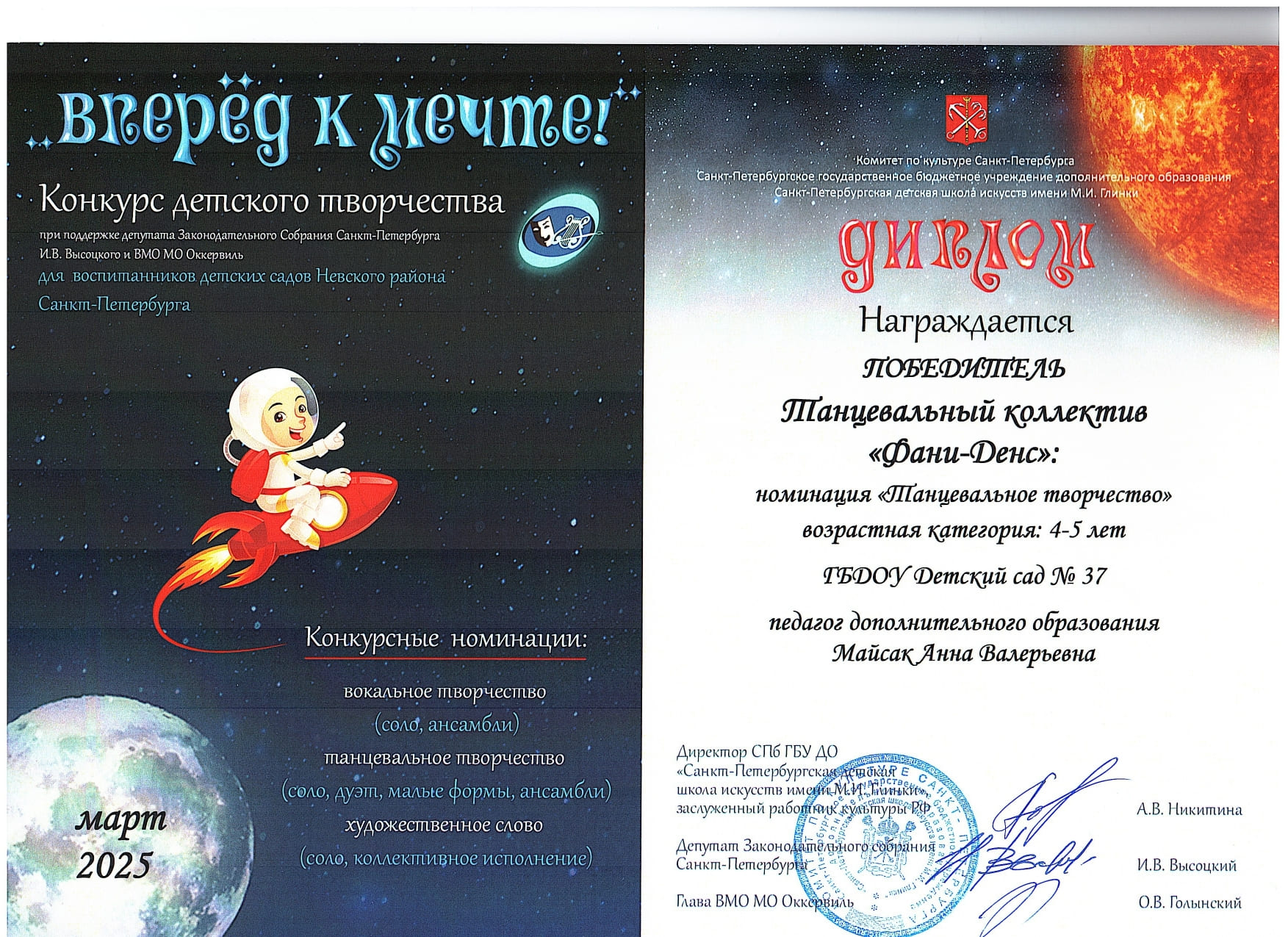 Майсак А.В. Победитель фани Денс page 0001 1