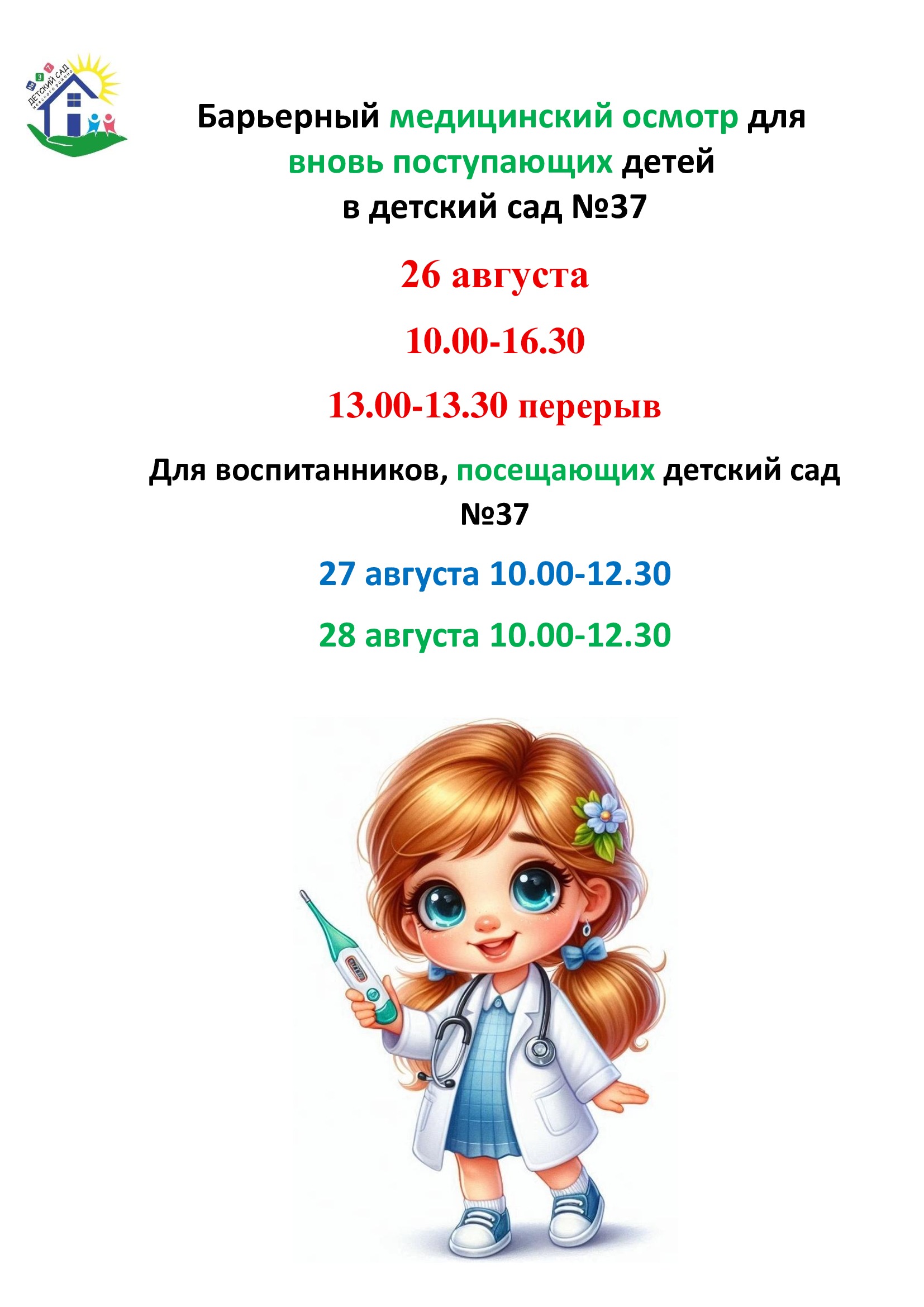 Объявление медицинский осмотр 1