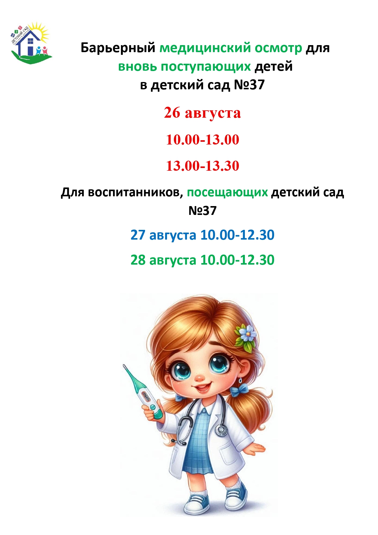 Объявление медицинский осмотр джипег
