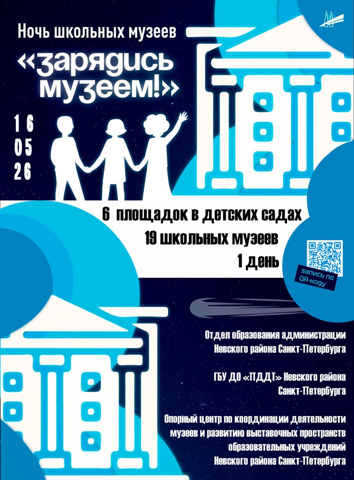 Программа Ночи музеев 2026 517 МБ page 0001