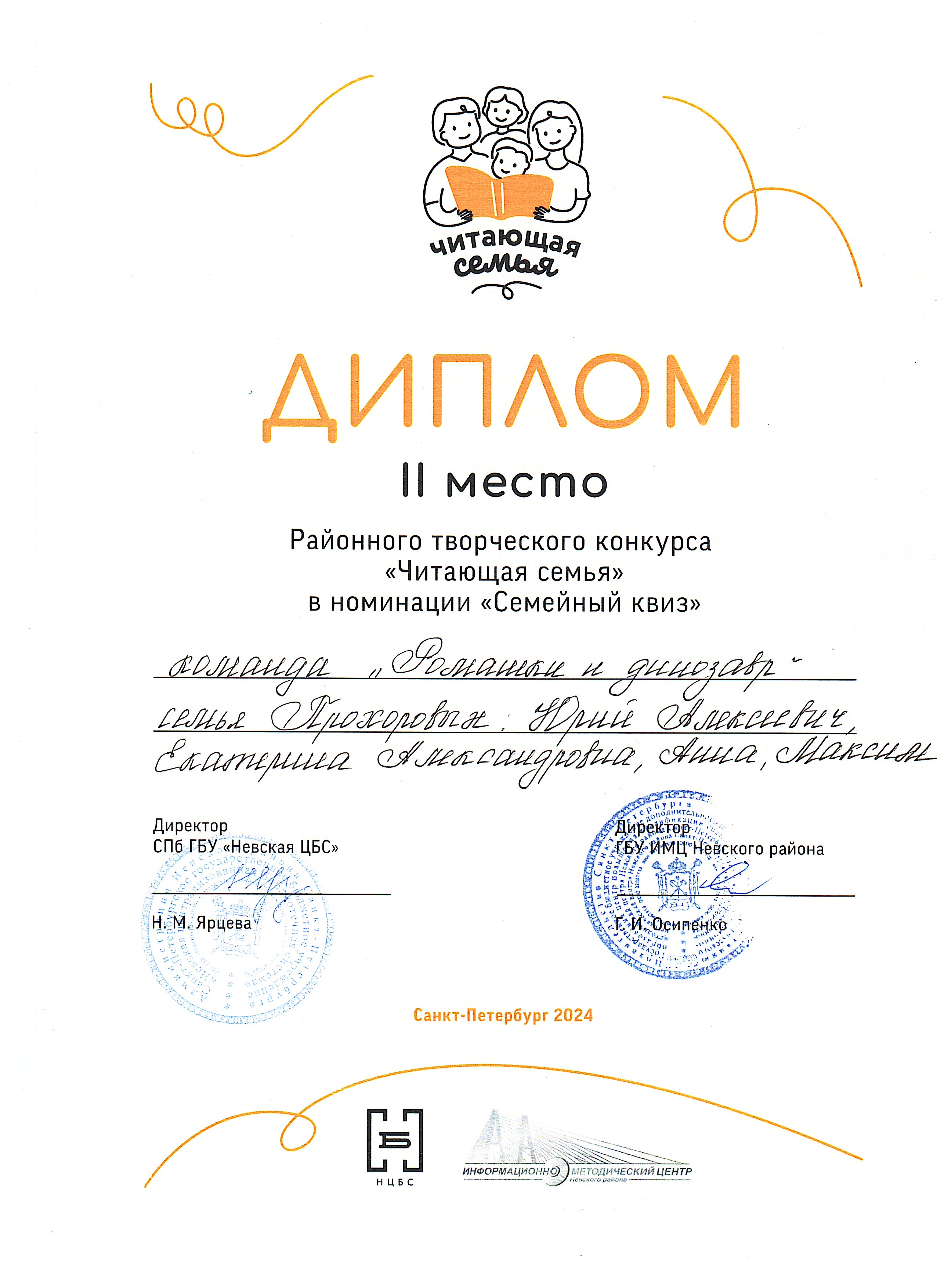 Читающая семья Прохорова Анна