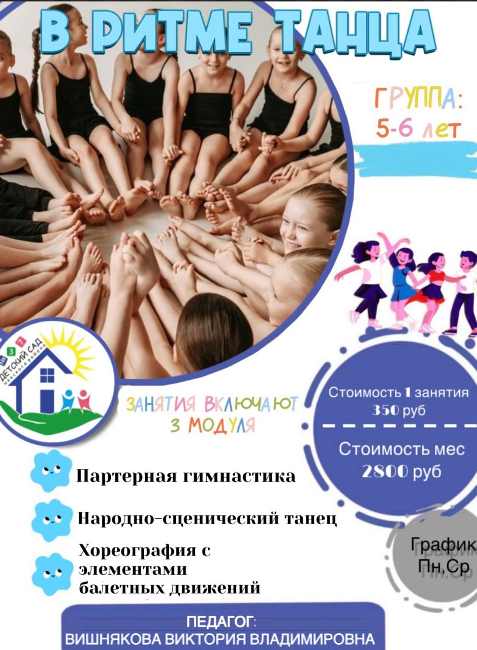 в ритме танца