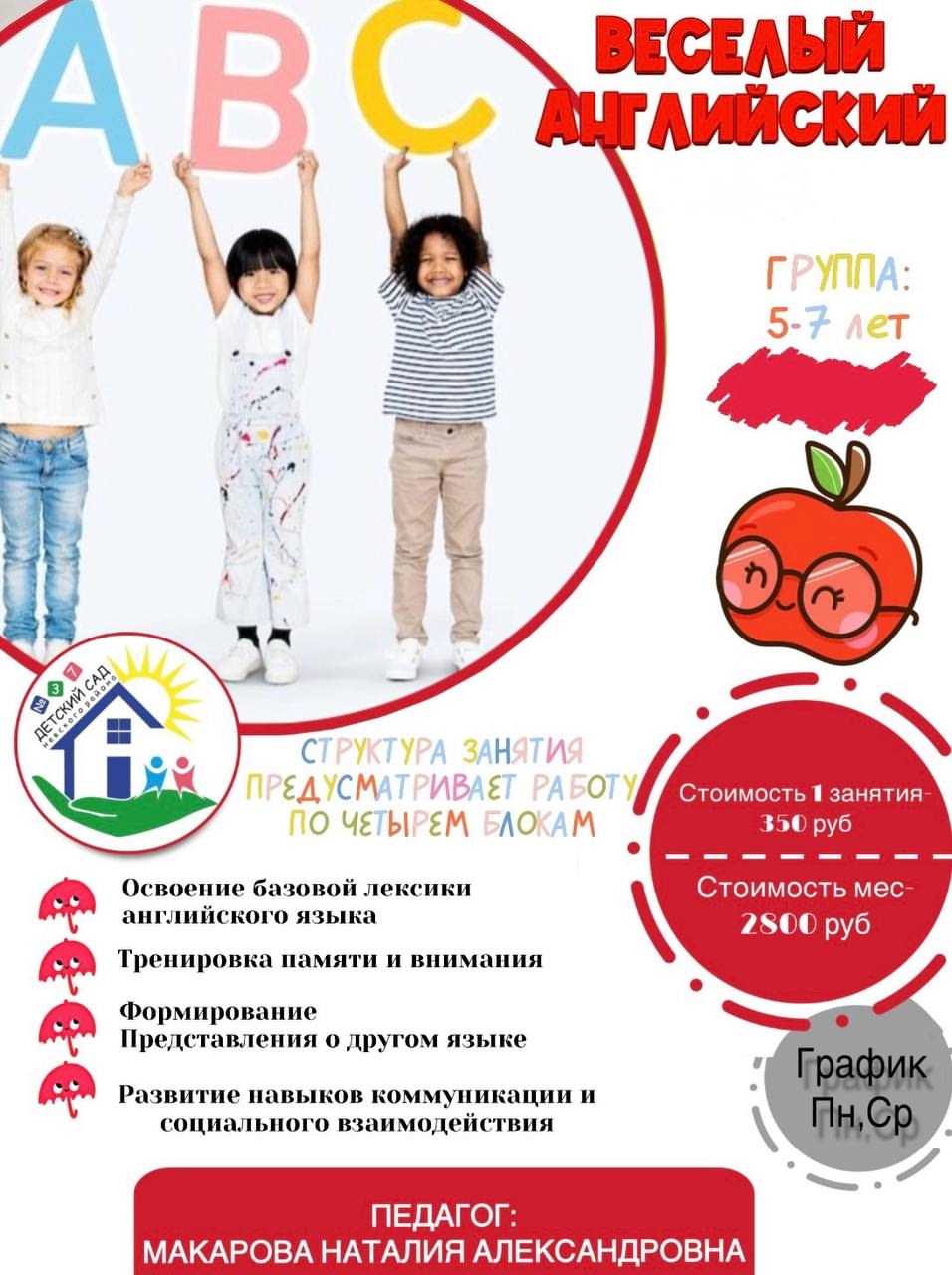 веселый английский