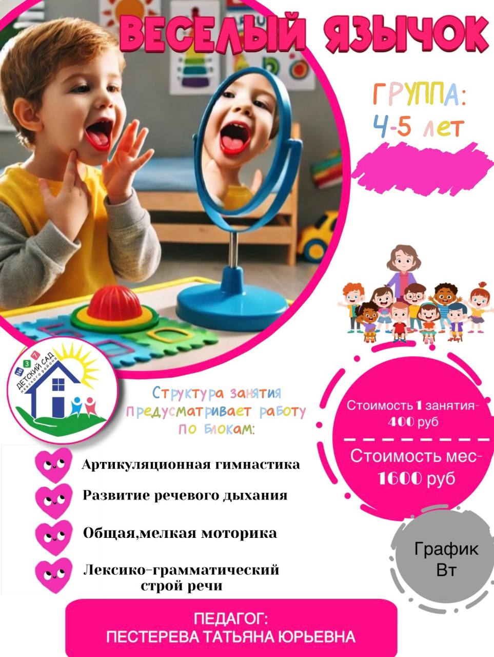 веселый язычок