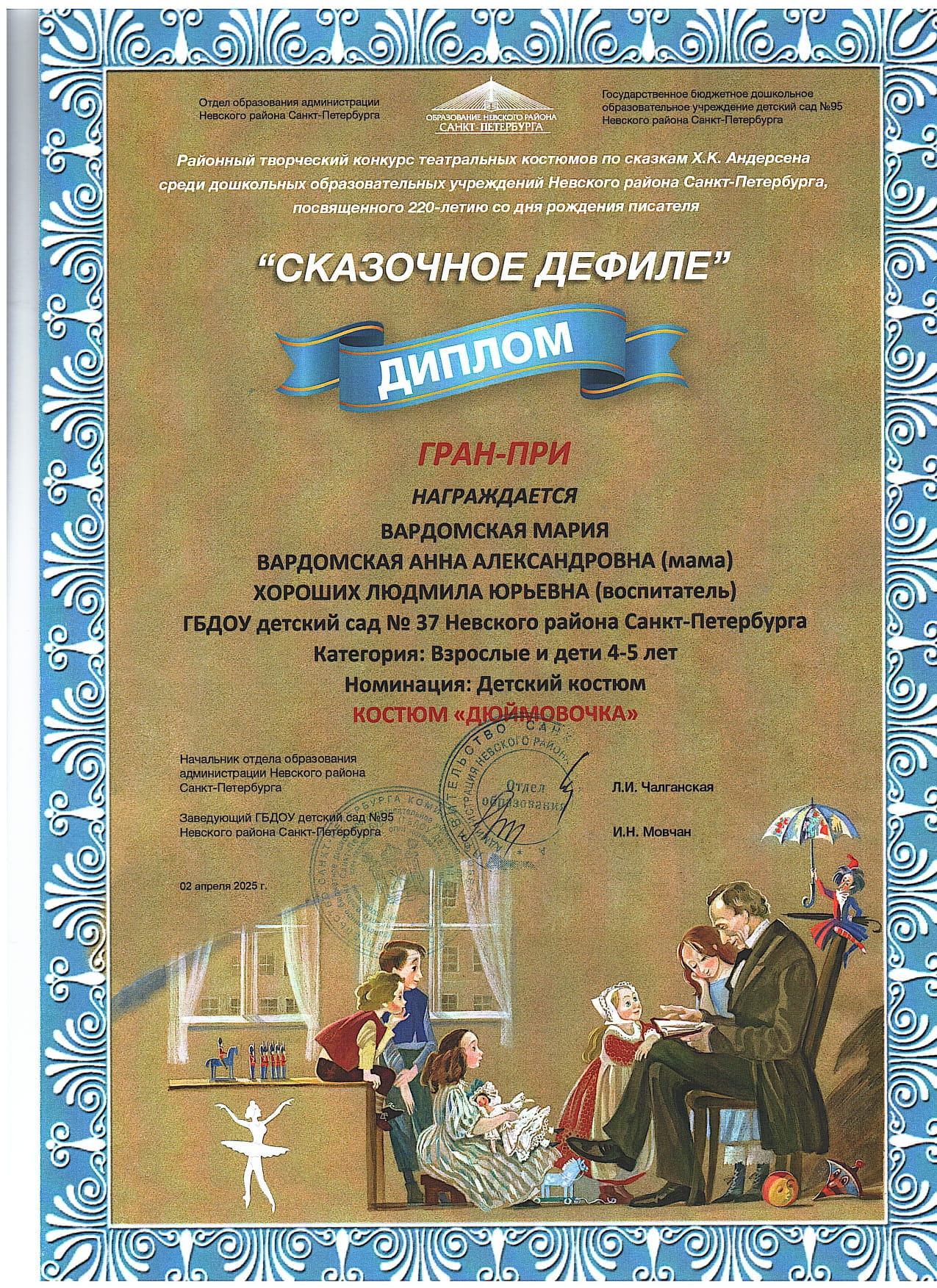 гран при Сказочное дефиле page 0001 1