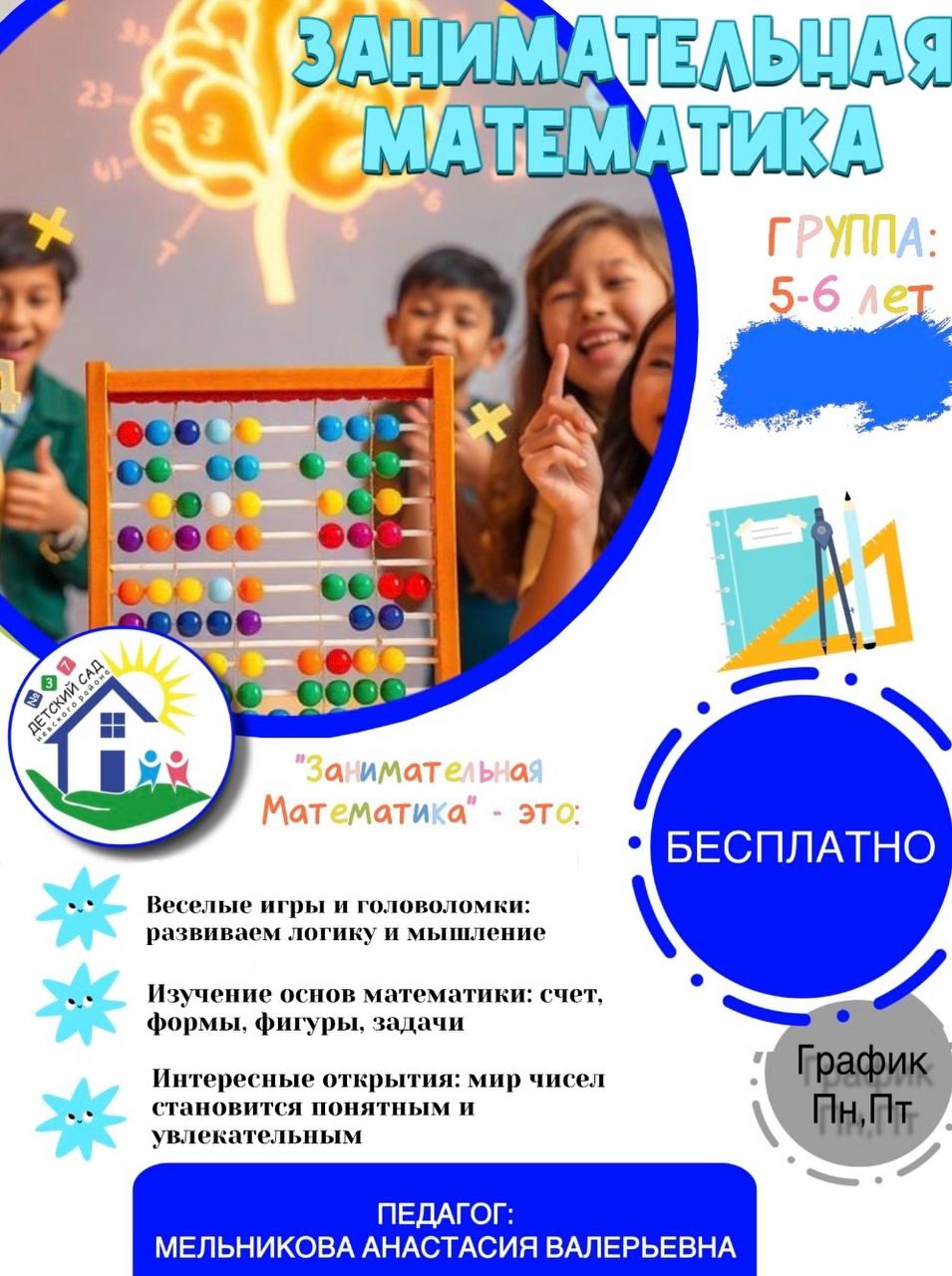 занимательная математика