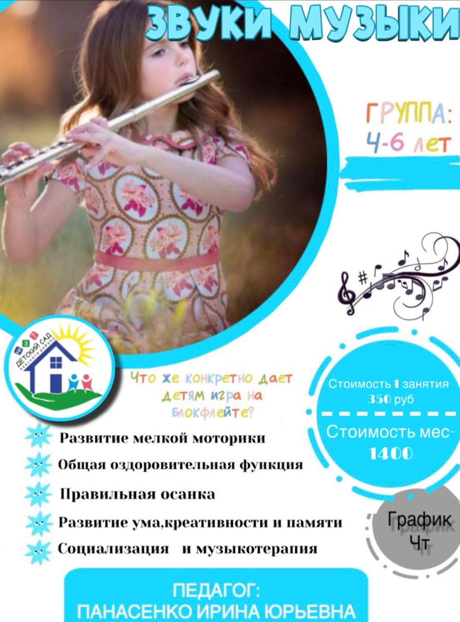 звуки музыки