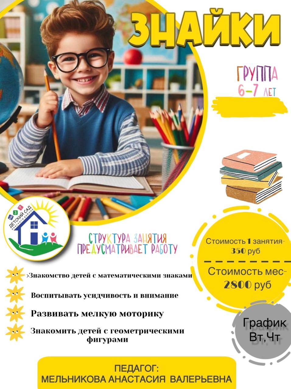 знайки