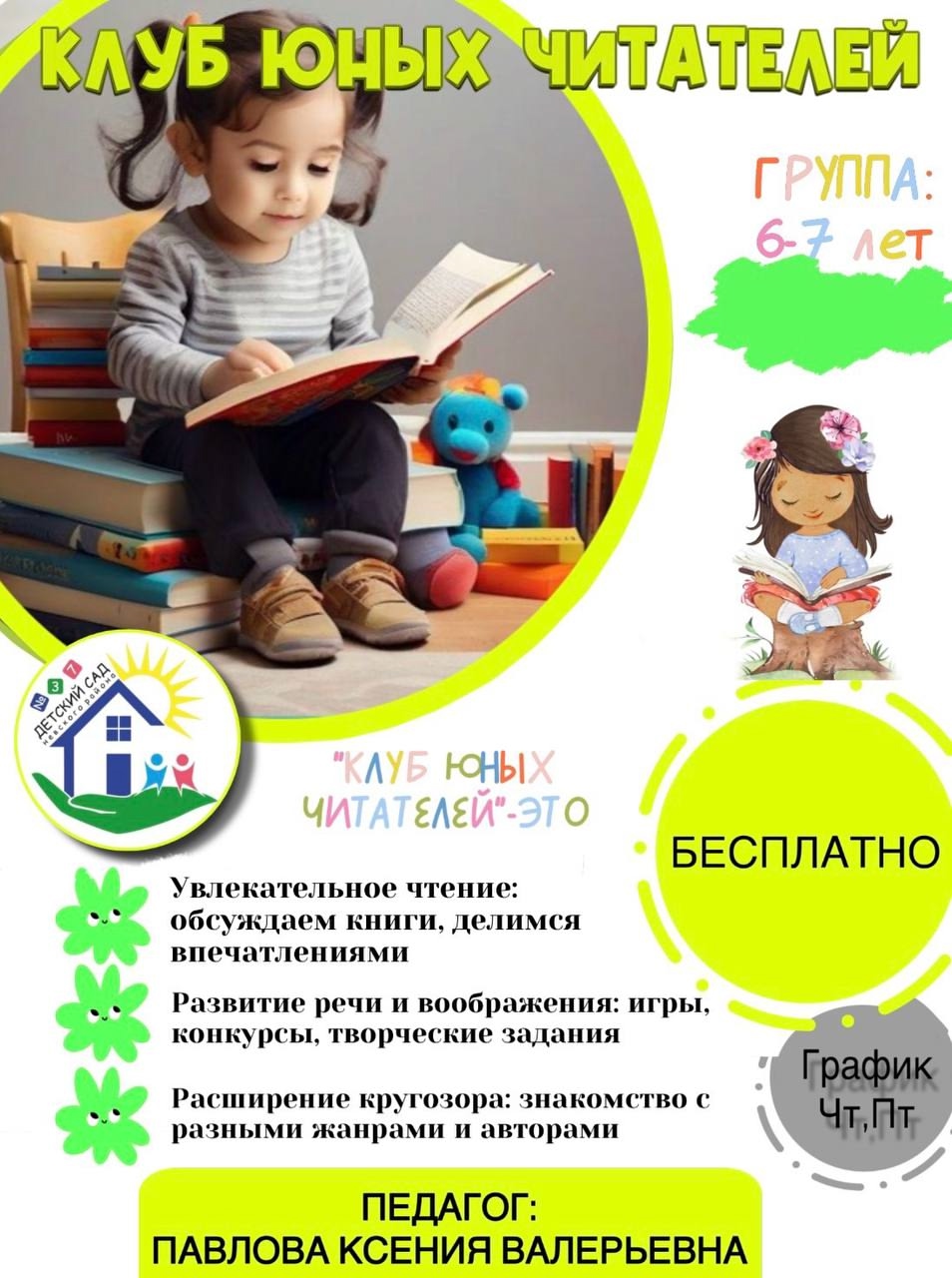 клуб юных читателей