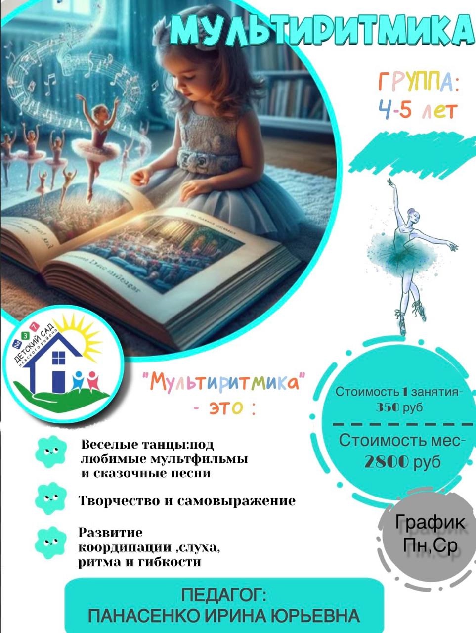 мультиритмика