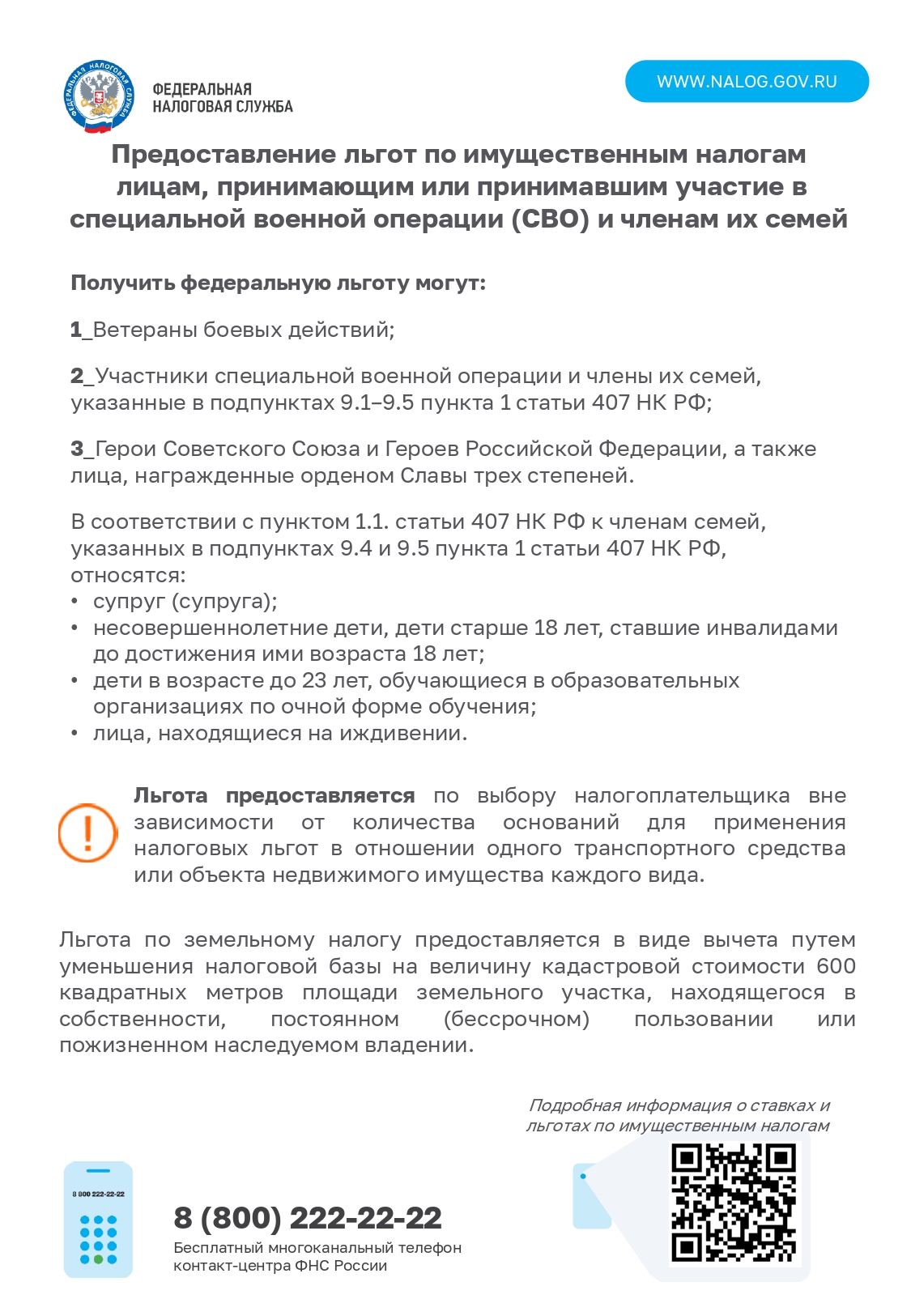 1 ФНС имущ.налог. для участн.СВО page 0001