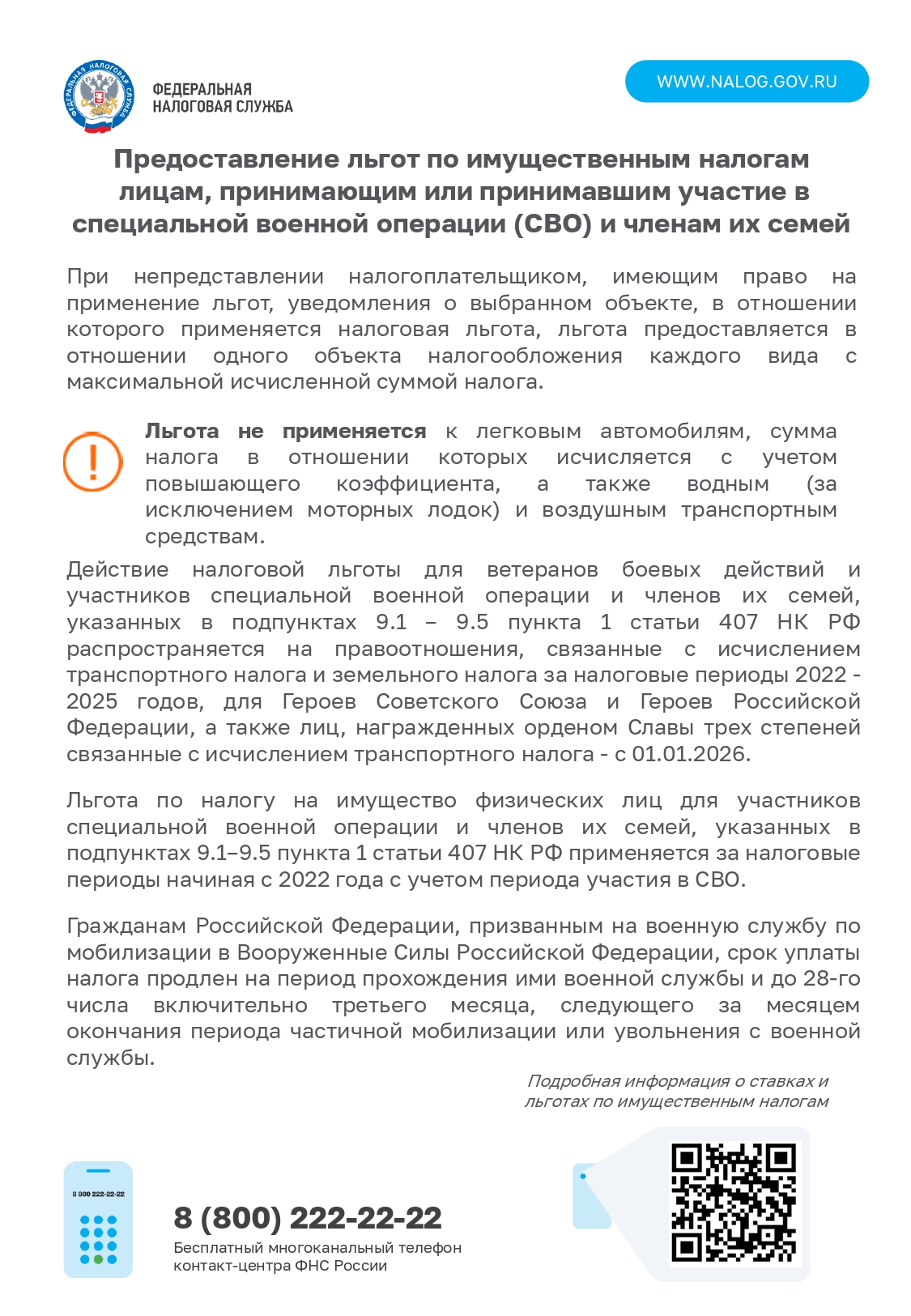 1 ФНС имущ.налог. для участн.СВО page 0002