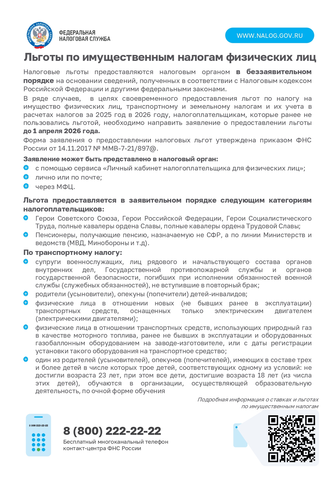 2ФНС имущ.налоги физлиц page 0001