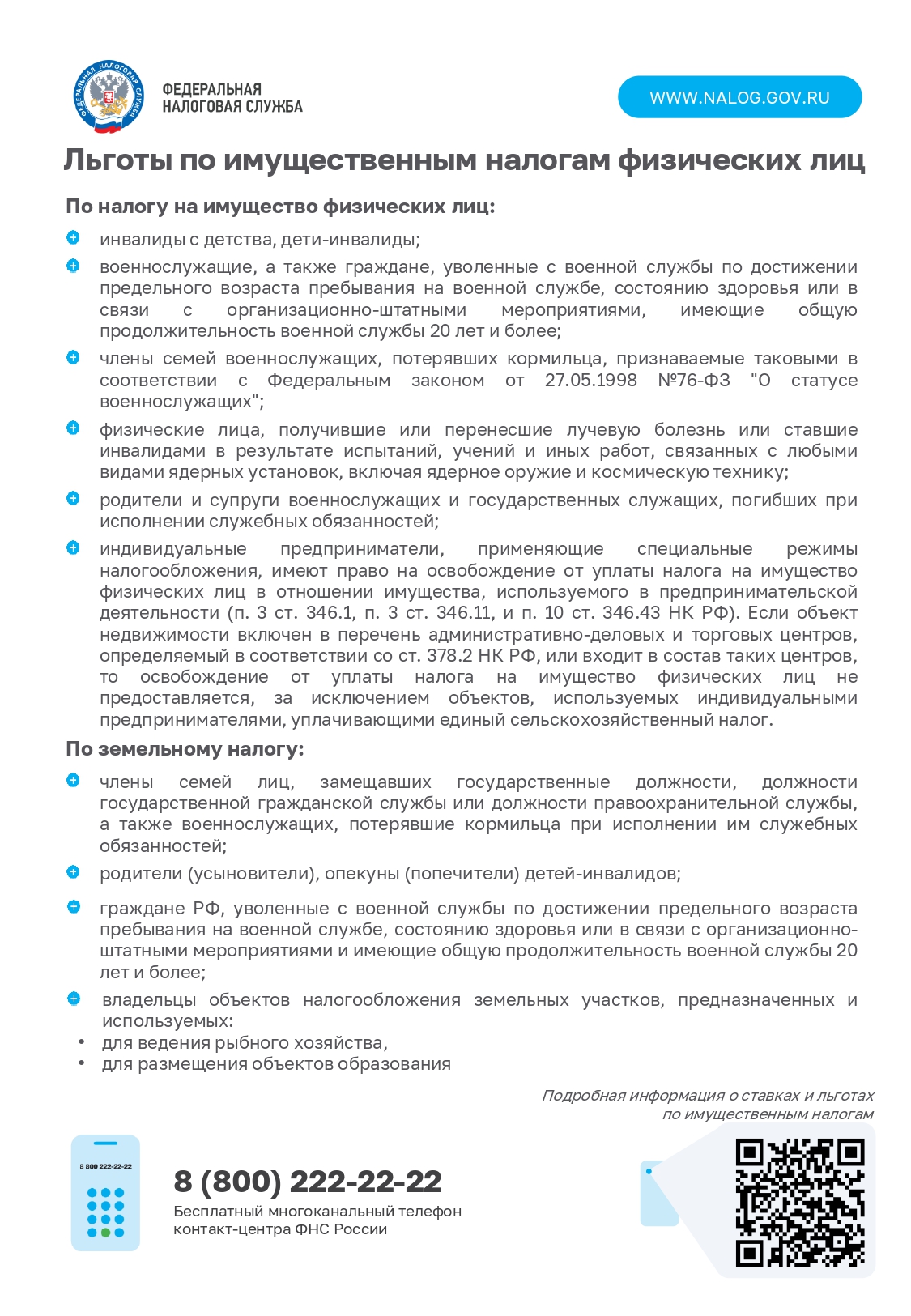 2ФНС имущ.налоги физлиц page 0002