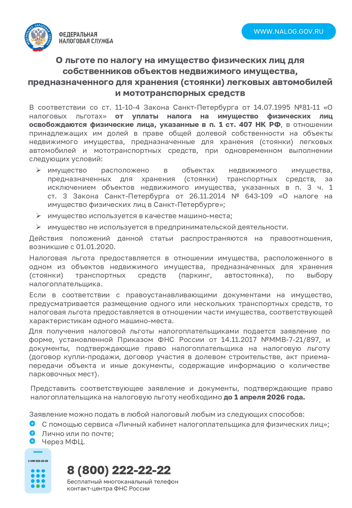 4ФНС налог на имущество физ.лиц page 0001