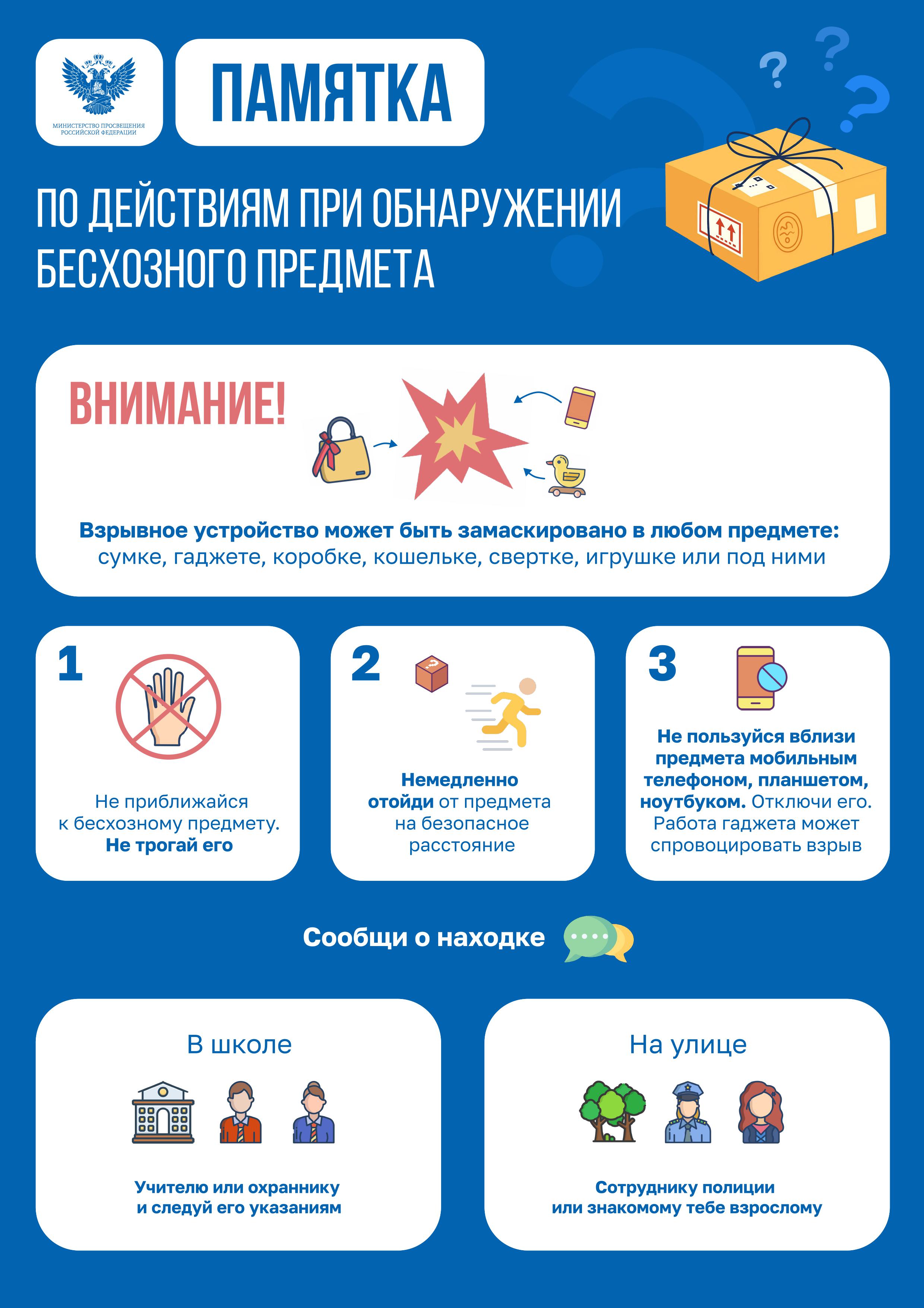  Бесхозный предмет