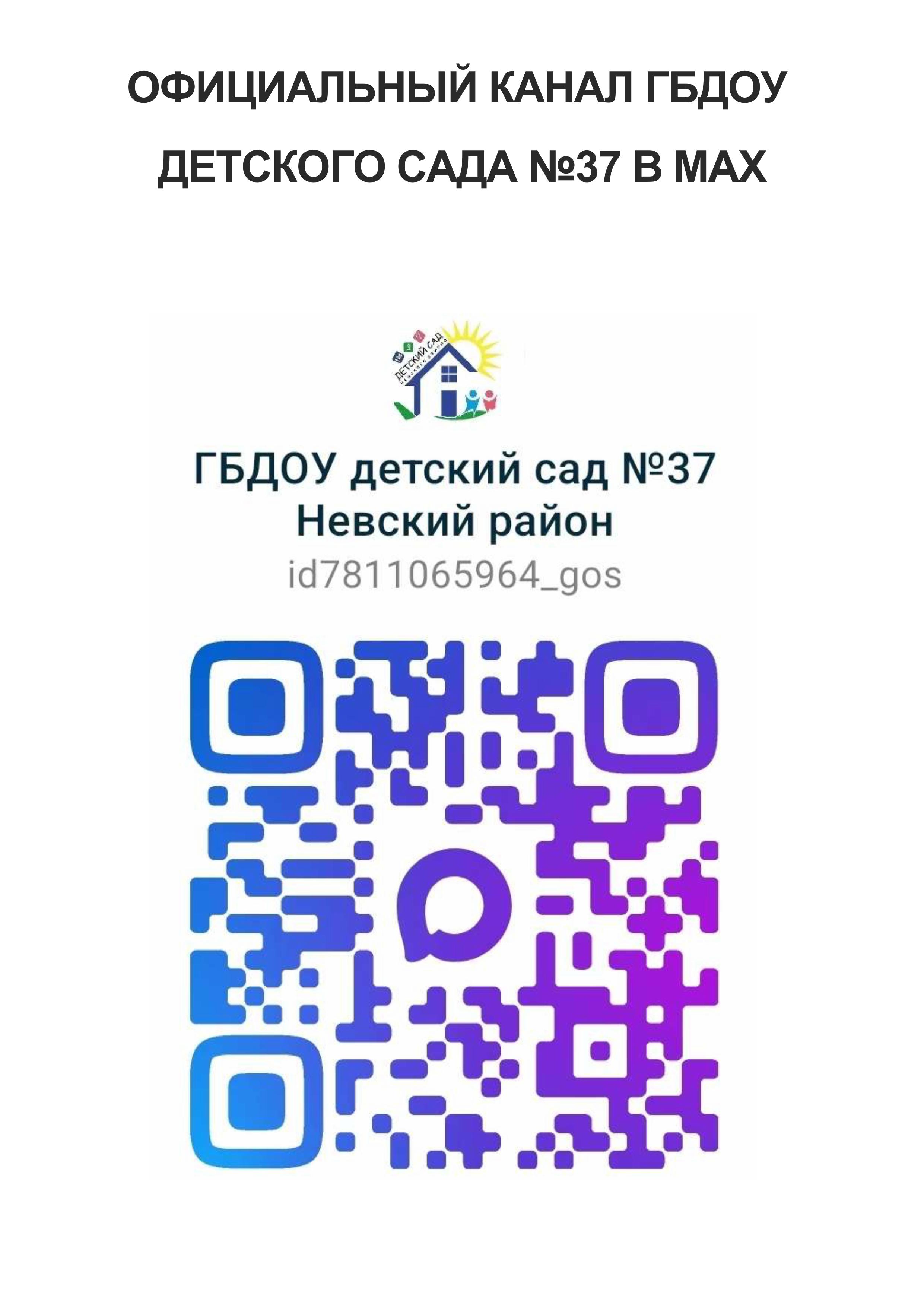 Канал МАКС куар код